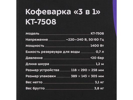 Кофемашина KITFORT КТ-7508